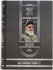 Picture of Anaf Etz Avot on Pirkei Avot English [Hardcover]